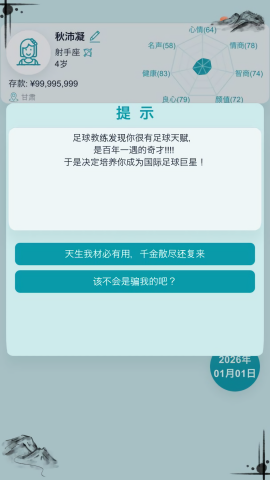 自由人生模拟内置菜单版