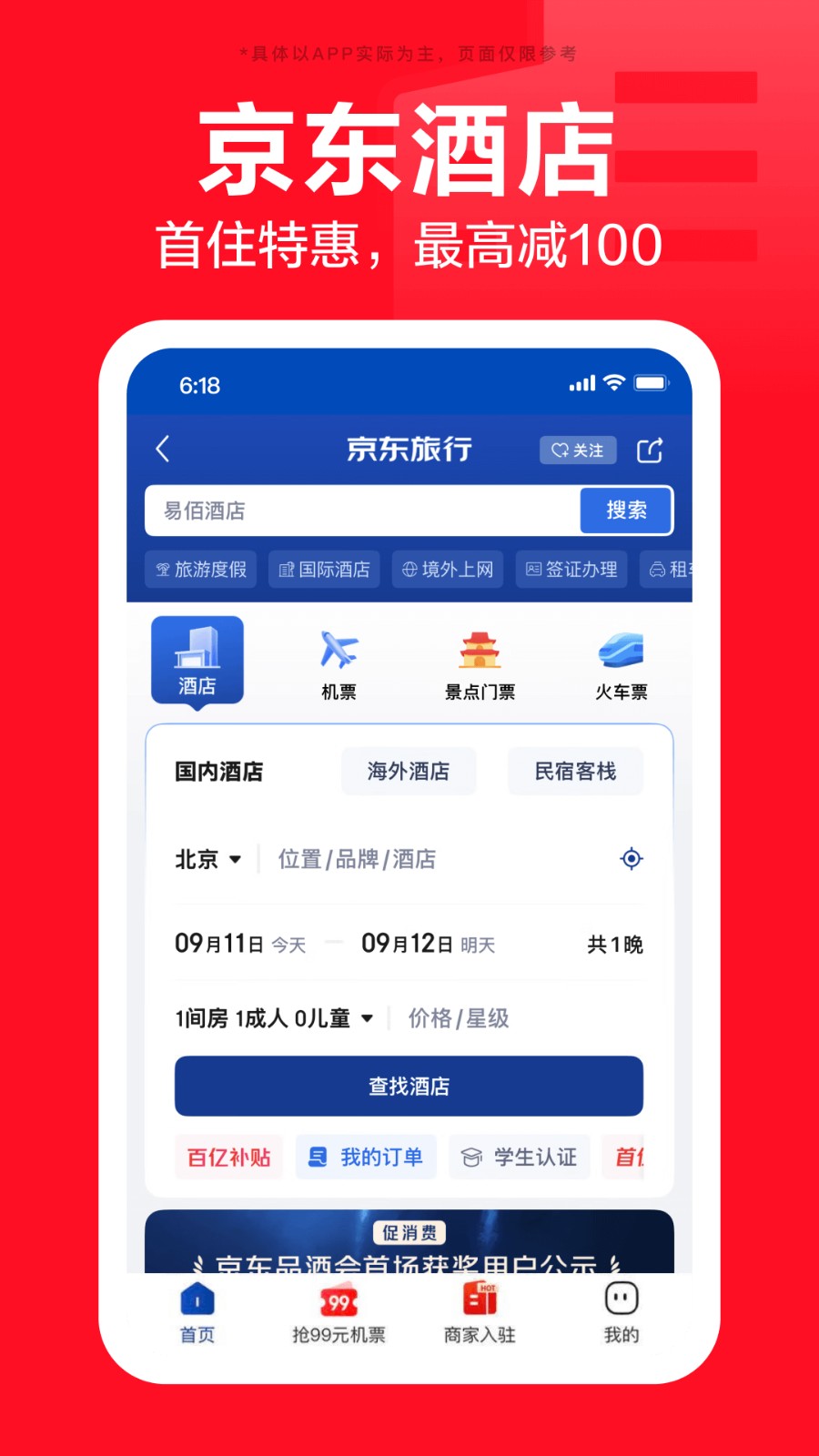京东极速版