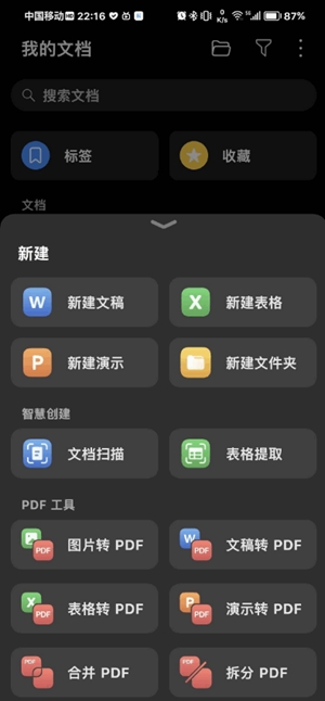 荣耀文档处理服务最新版