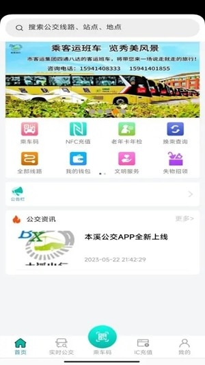 本溪出行官方最新版