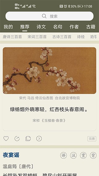 古诗文网手机版