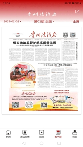法治贵州APP官方正版