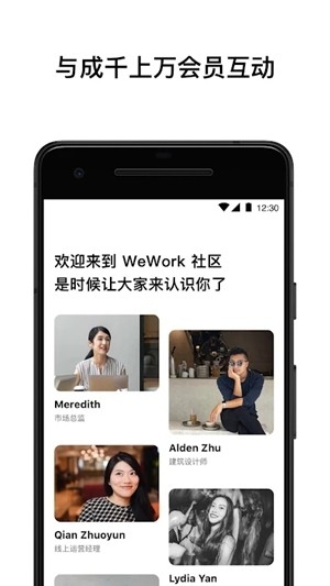 WeWork中国大陆官方版