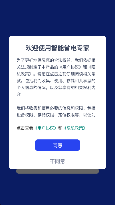 智能省电专家