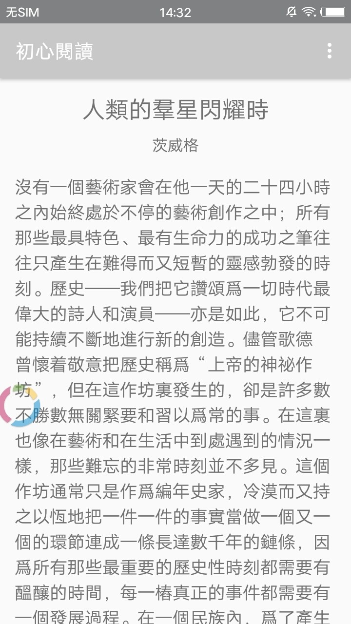 初心阅读安卓最新版