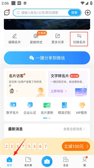 名片全能王完整版