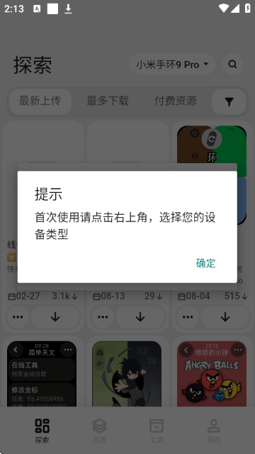 DIY表盘安卓版