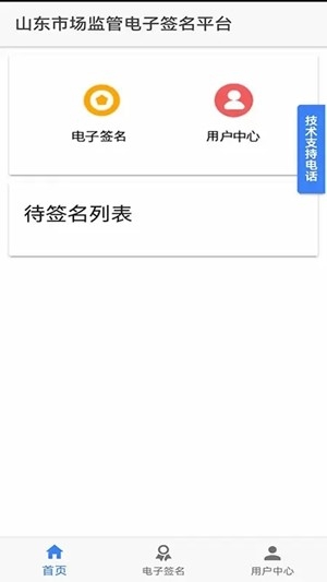 山东省工商登记app手机版