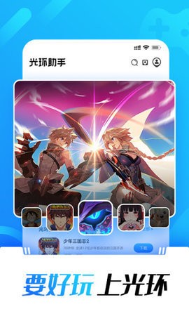 光环助手苹果版