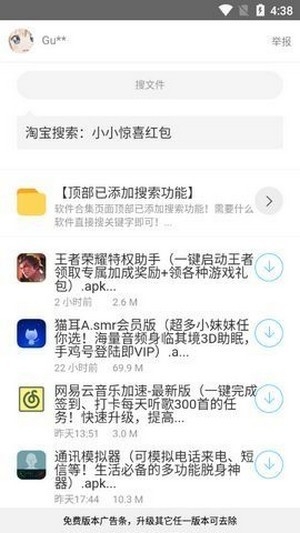 分享库软件库最新手机版