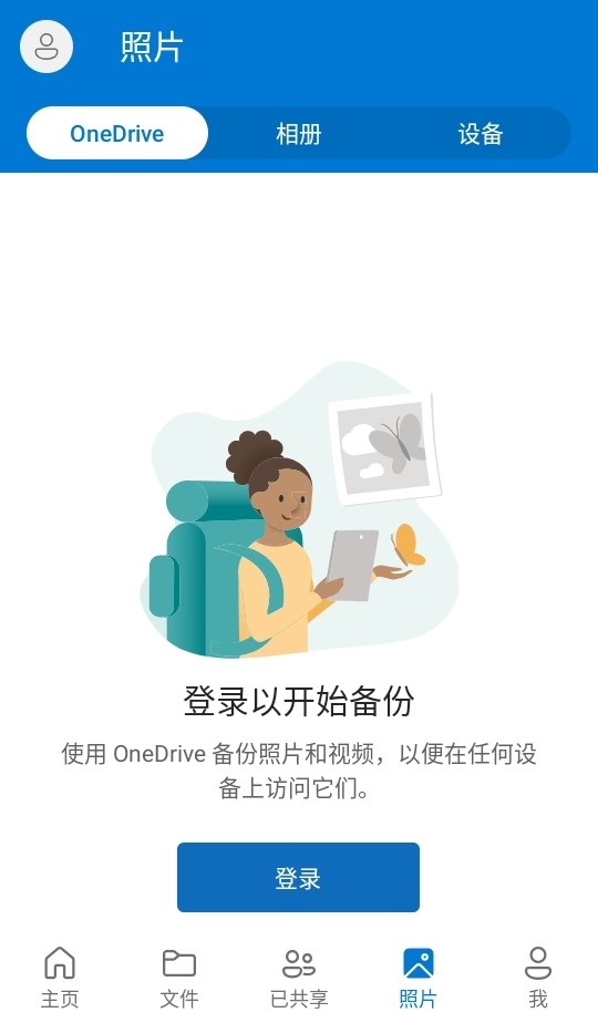 微软网盘onedrive安卓版