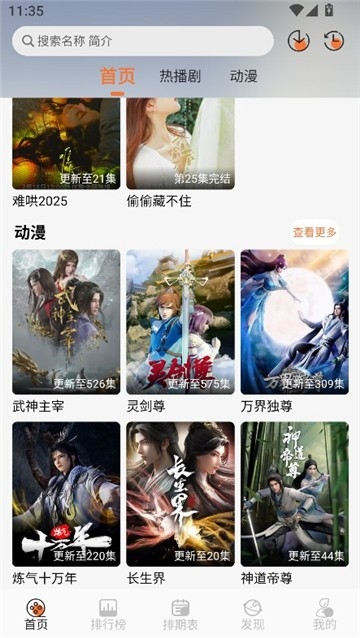 Mifans动漫官方版