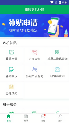 重庆农机补贴