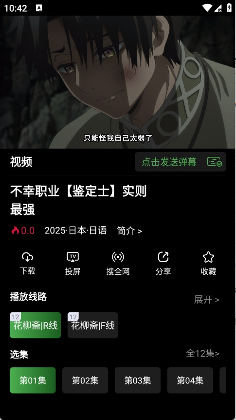 花柳斋动漫官方版