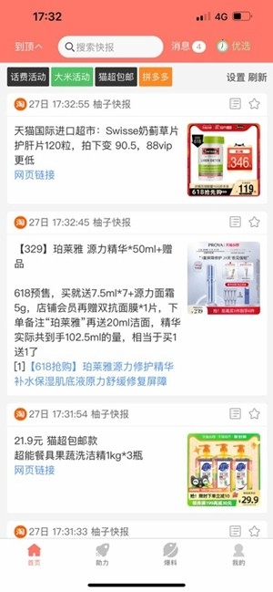柚子快报app官方版