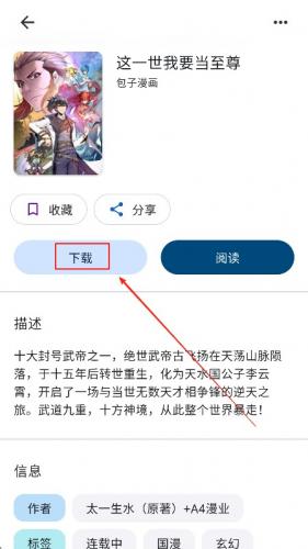 venera漫画1.6.2