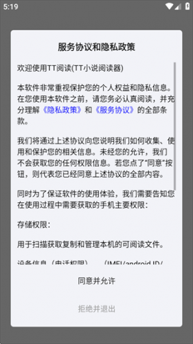 TT小说阅读器