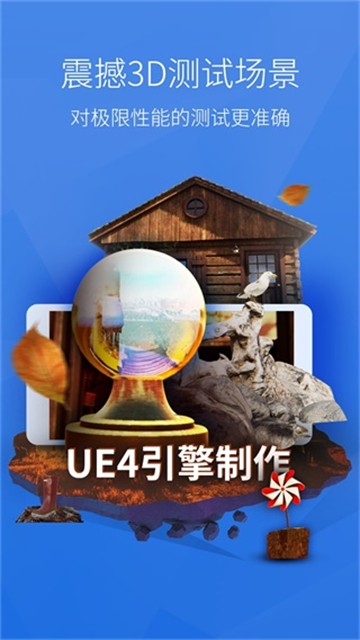 安兔兔跑分软件手机版
