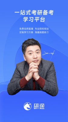 研途考研官方版2026免费手机版
