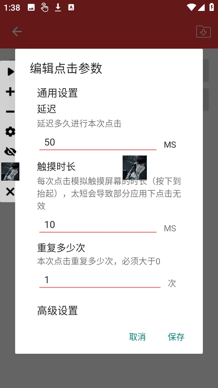总特殊连点器安卓手机版