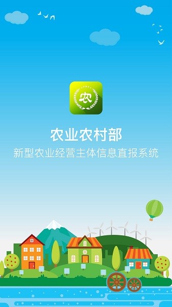 新农直报手机版