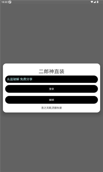 二郎神直装最新版本