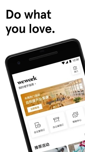 WeWork中国大陆官方版