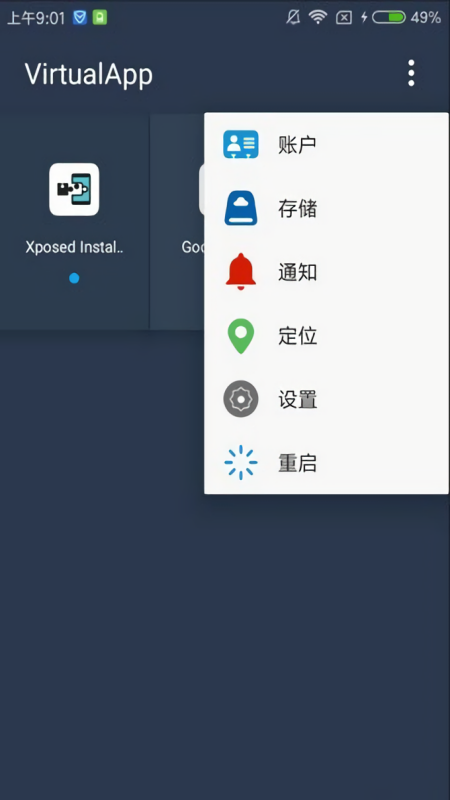 7723免root虚拟框架1.5.1