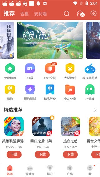 虫虫助手旧版2020