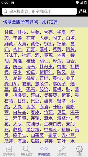 伤寒论查阅app安卓版