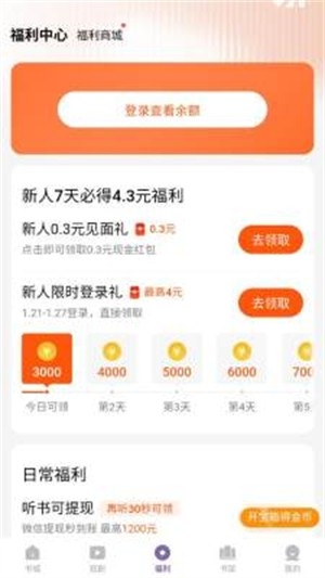 沐香畅听官方免费版