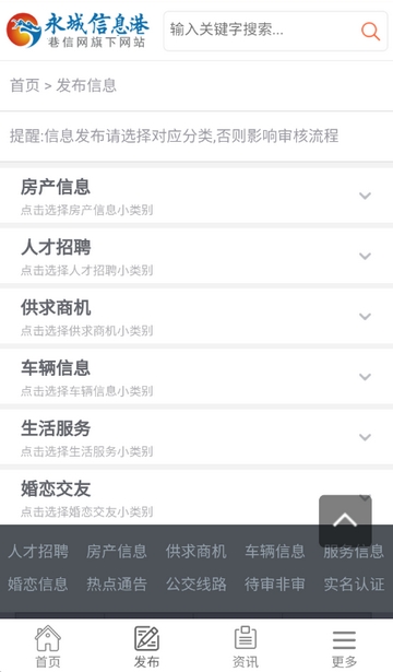 巷信网永城信息资讯最新版