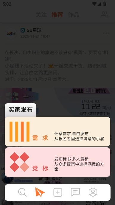 小雇app官方最新版