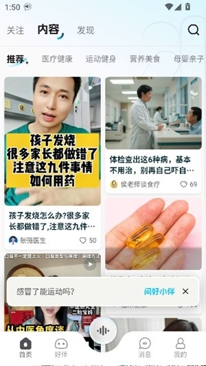 好伴AI官方最新版