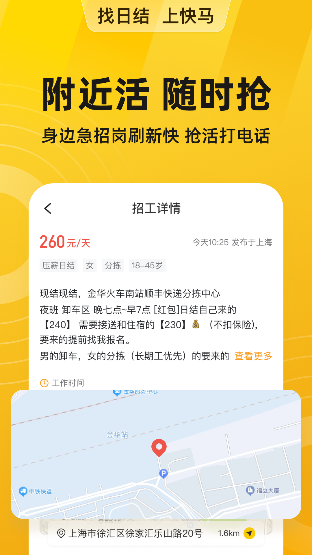快马日结官方最新版