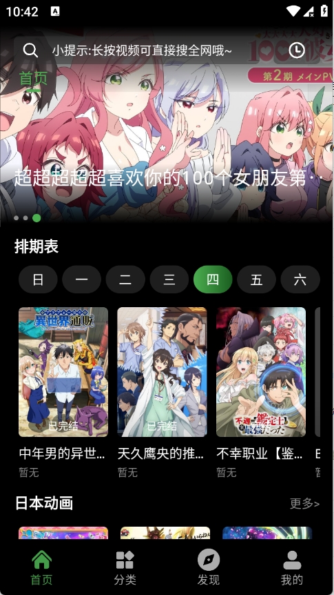 花柳斋动漫官方版