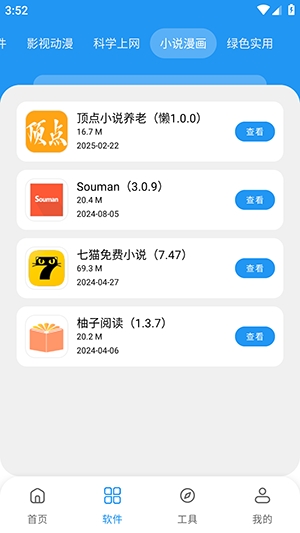 懒洋羊软件库最新官方版