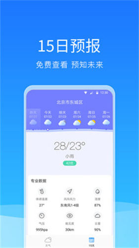 彩云天气预报