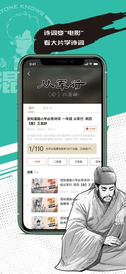 混知漫画app官方版