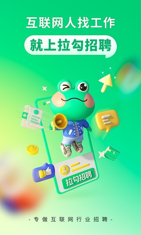 拉勾招聘安卓最新版