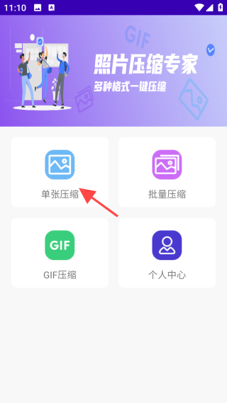 照片图片压缩专家