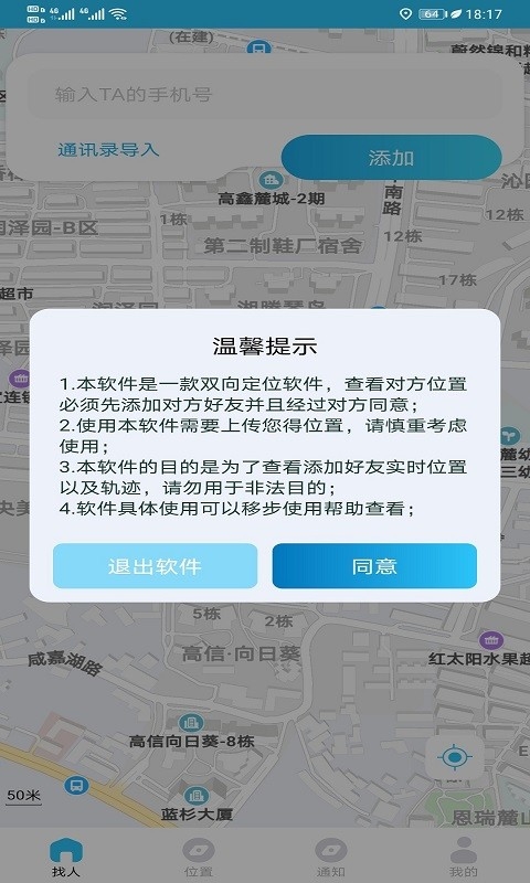 云宝定位免费版APP
