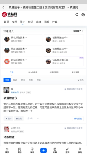 轨魅网安卓手机版