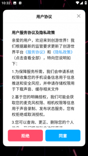 创游