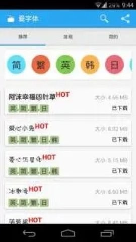 爱字体免root版本