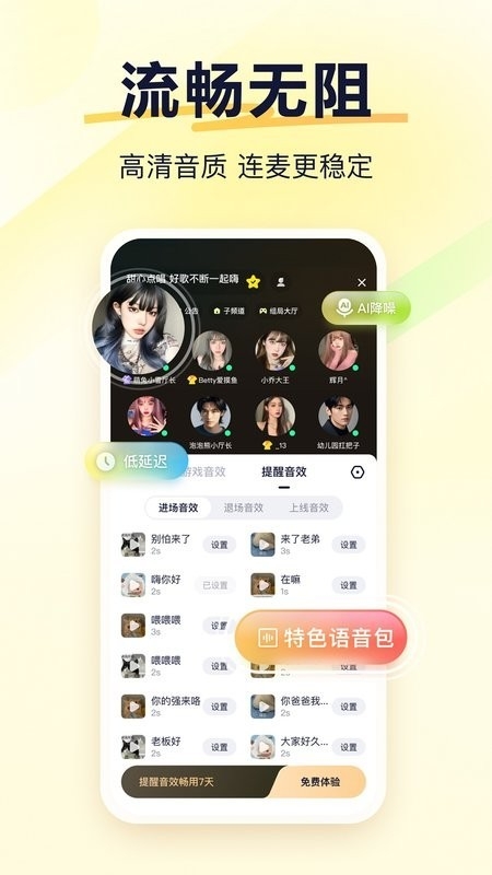 YY语音官方最新版