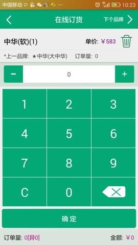 福建闽烟在线网上订货系统