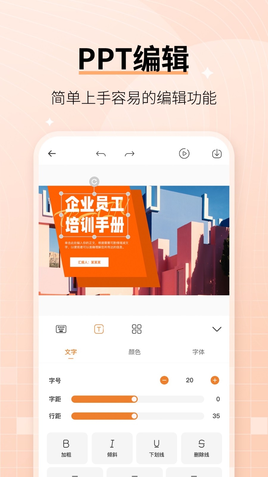 赞芽ppt模板app免费版