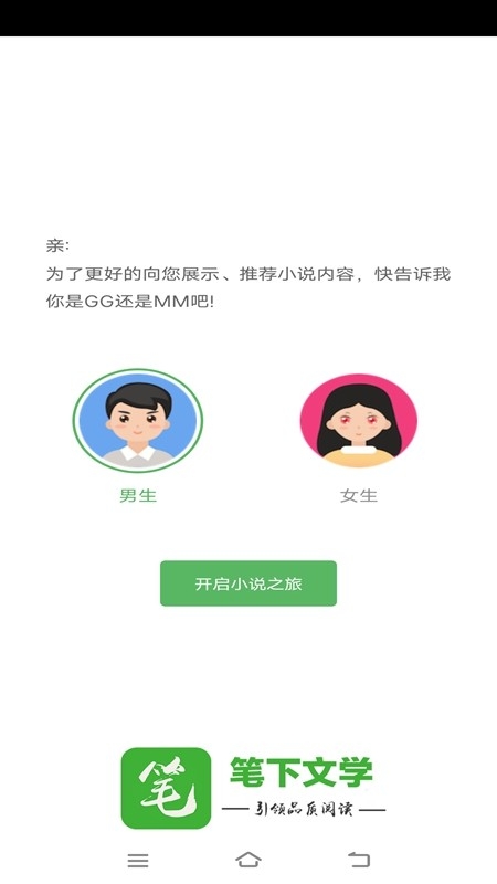 笔下文学app官方版