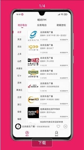 畅听FM官方最新版
